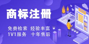 商標注冊