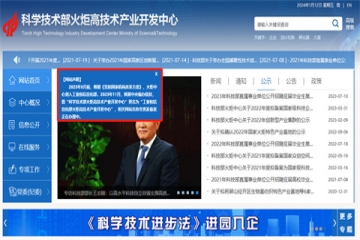 官宣！“科技部火炬高技術(shù)產(chǎn)業(yè)開發(fā)中心”更名為“工信部火炬高技術(shù)產(chǎn)業(yè)開發(fā)中心”