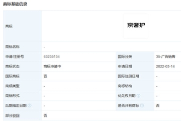 京東集團申請注冊“京奢護”商標