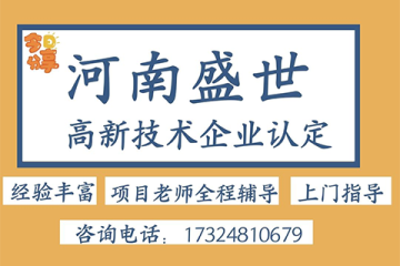 申報(bào)2024年河南省高新技術(shù)企業(yè)，這5個(gè)方面必須做好！