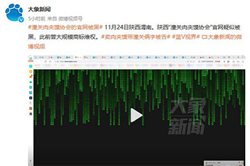 潼關肉夾饃強收商標費，潼關肉夾饃協會官網已癱瘓