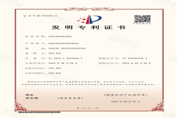 【注意】2024年6月1日起！專(zhuān)利證書(shū)改版了！