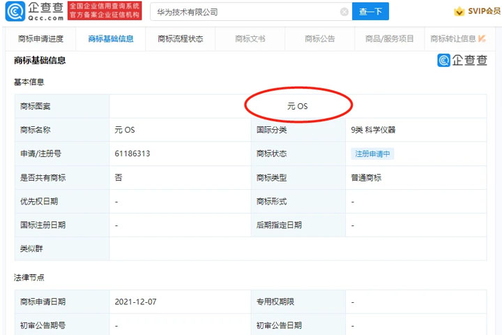 華為技術有限公司申請元宇宙關聯商標：元OS
