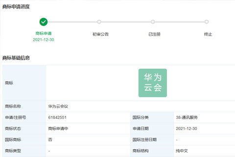 華為技術(shù)有限公司申請注冊“華為云議會(huì)”商標(biāo)