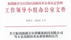“偽高企”注意了!2019嚴查高新技術企業!